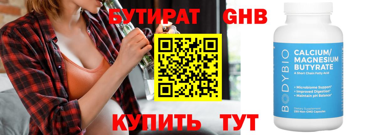 Бутират BDO 33% Нижнекамск