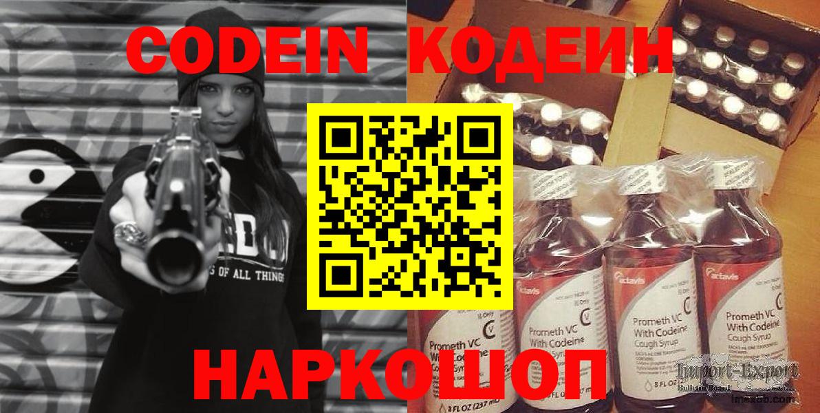 Codein Purple Drank Нижнекамск