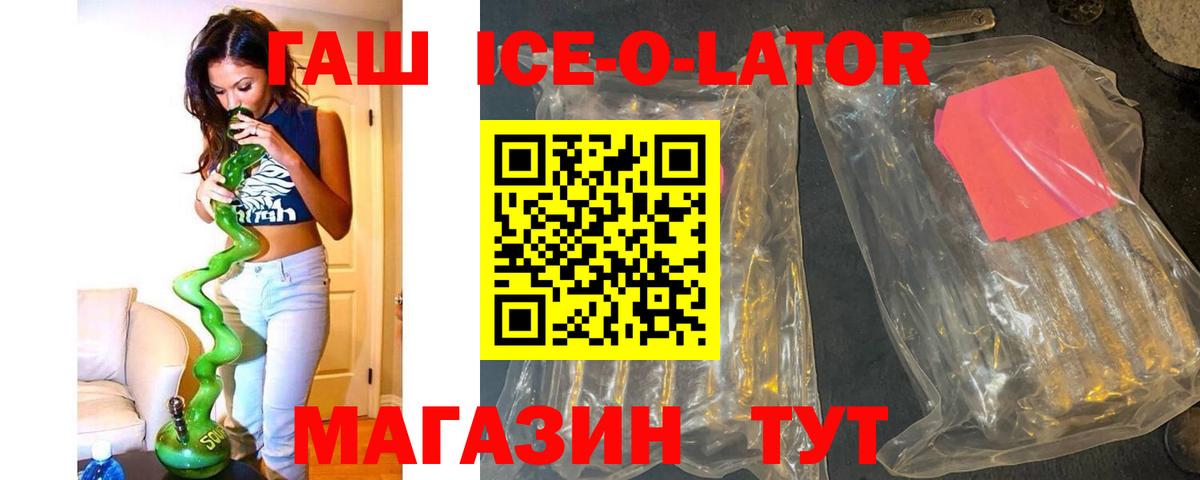 ГАШИШ  ГАШИШ Ice-O-Lator  даркнет сайт  Вход с VPN  Нижнекамск  Гашиш 40% ТГК 