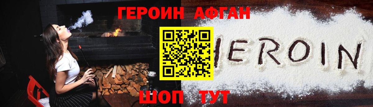 ГЕРОИН Афган Нижнекамск