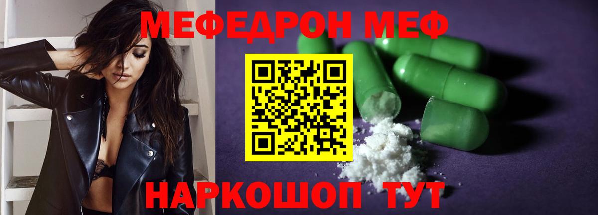 Нижнекамск  МЕФ mephedrone  Мефедрон  как найти наркотики  Вход с VPN  МЯУ-МЯУ 4 MMC 